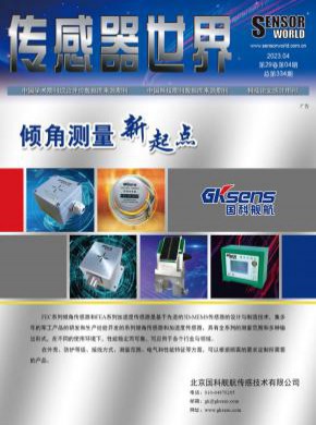 传感器世界期刊